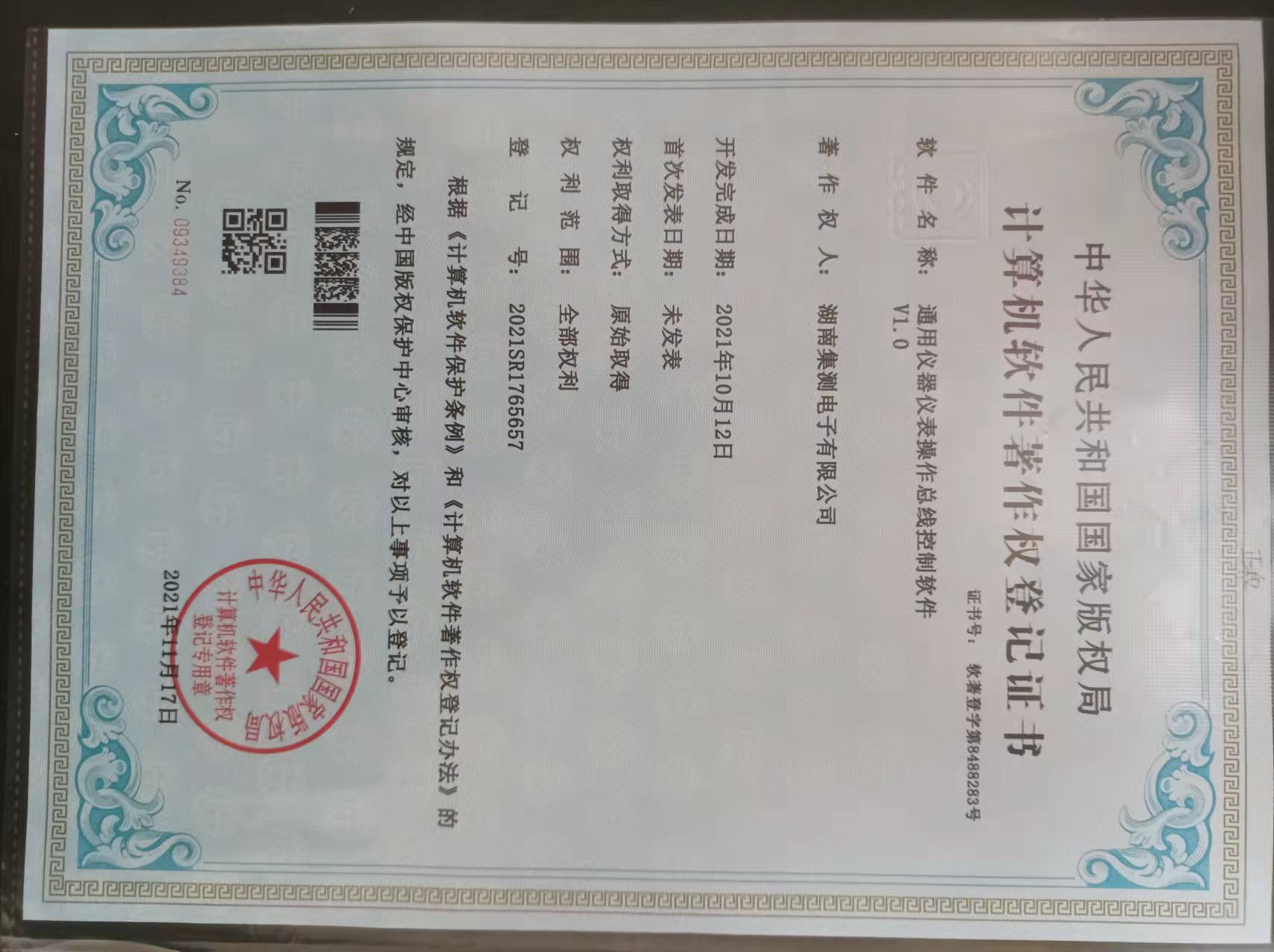 软著